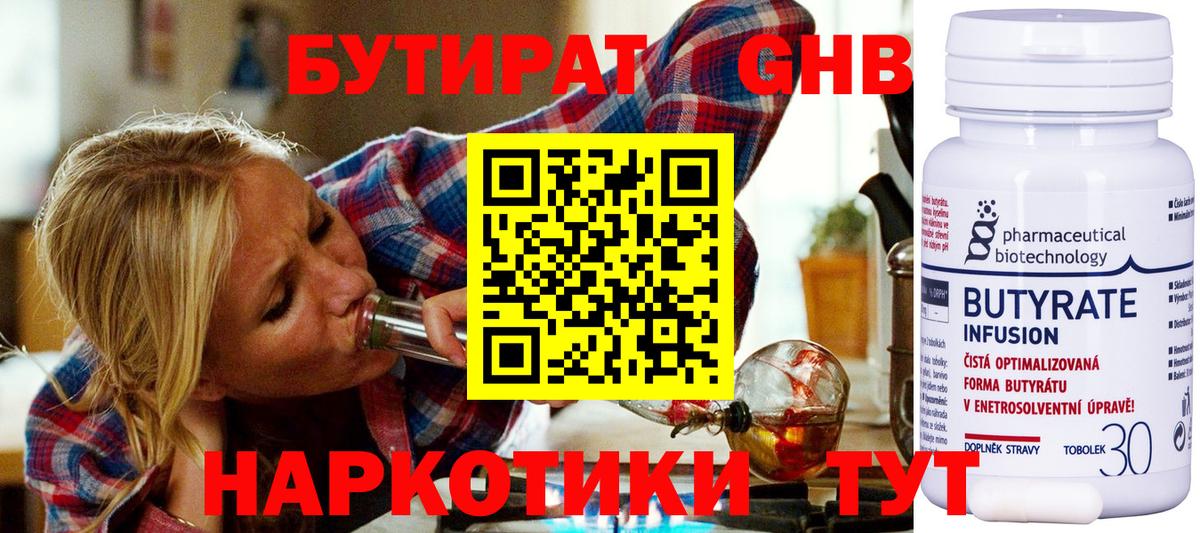 Бутират GHB  Вход с VPN  Когалым 