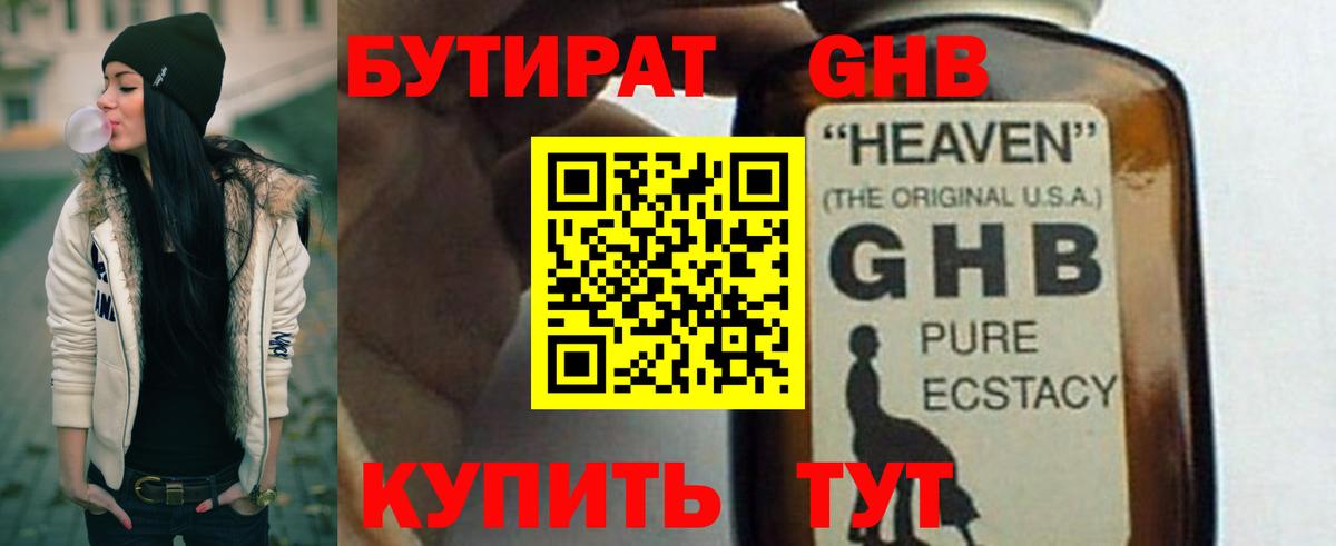 Бутират BDO Когалым