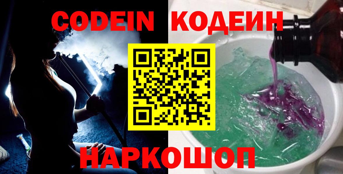 Когалым  Codein Purple Drank  Вход с VPN 