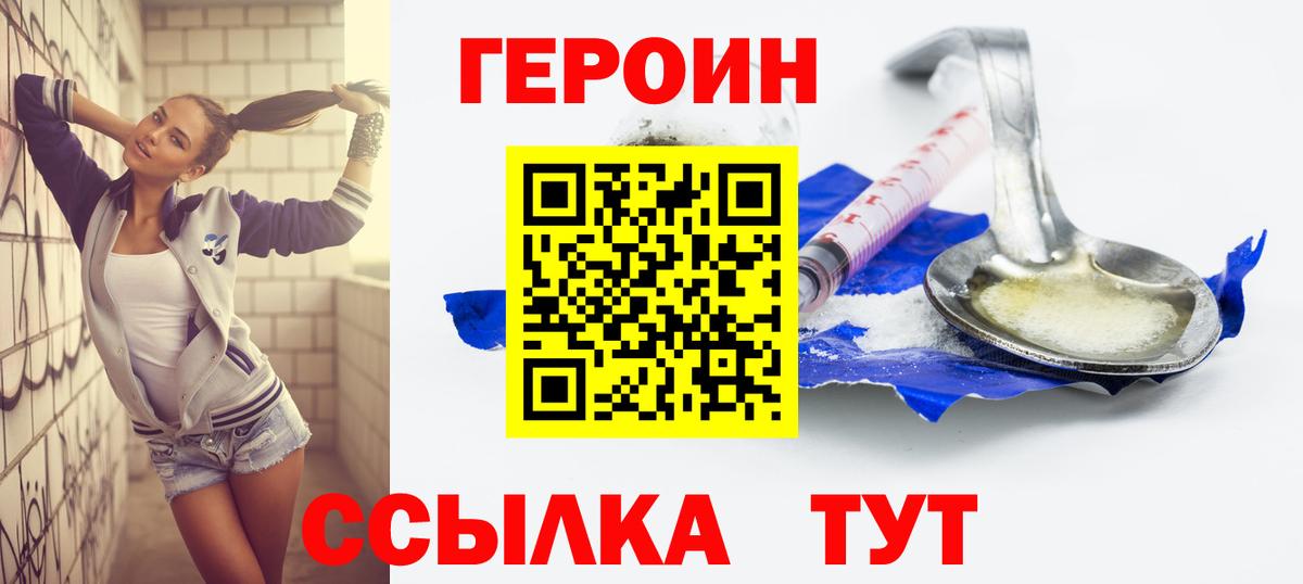 Героин хмурый  Вход с VPN  Героин  Когалым 