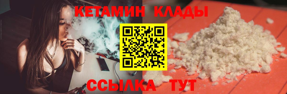 КЕТАМИН ketamine Когалым