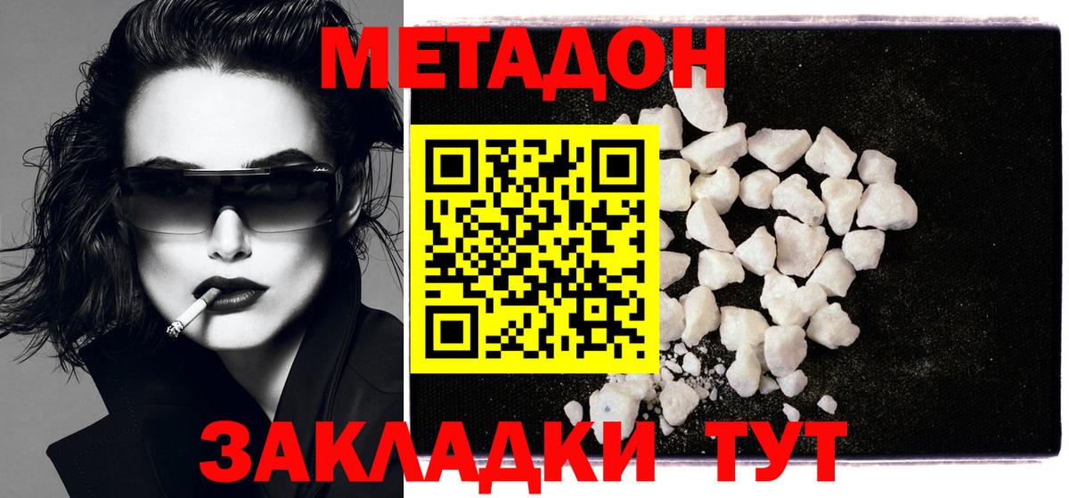 МЕТАДОН methadone  Вход с VPN  Когалым 